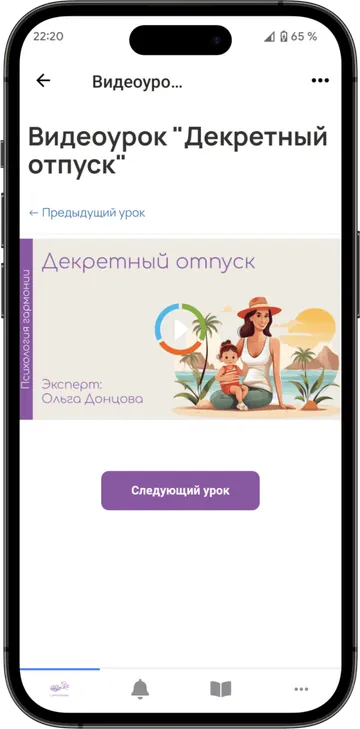 Экран мобильного приложения курса «Счастливое материнство»