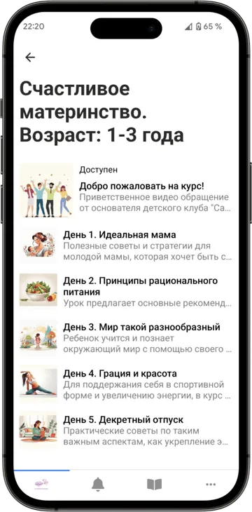 Экран мобильного приложения курса «Счастливое материнство»