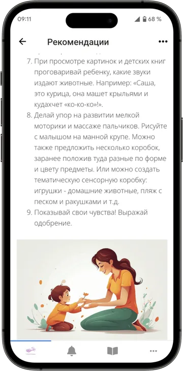 Экран мобильного приложения курса «Счастливое материнство»