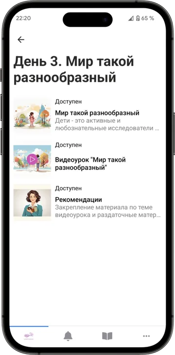 Экран мобильного приложения курса «Счастливое материнство»