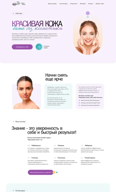 Обложка онлайн-курса «Красивая кожа»