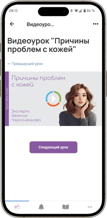 Экран мобильного приложения курса «Красивая кожа»: видеоуроки