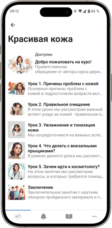Экран мобильного приложения курса «Красивая кожа»: видеоуроки