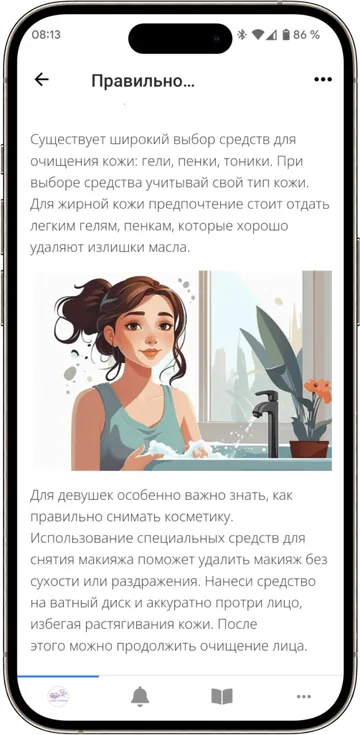 Экран мобильного приложения курса «Красивая кожа»: видеоуроки