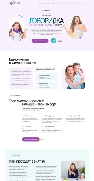 Обложка онлайн-курса «Запуск речи с логопедом»
