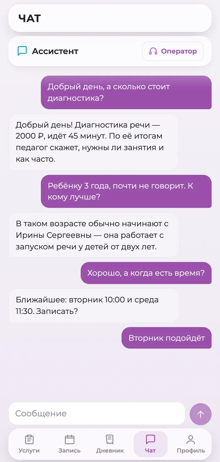 Чат с ИИ-администратором детского клуба в мобильном приложении