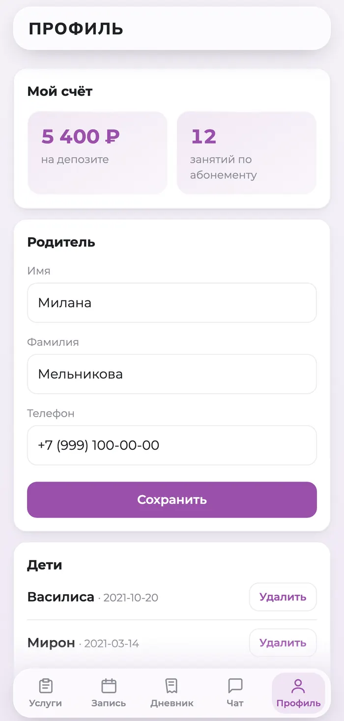 Абонемент, депозит и онлайн-оплата картой в приложении родителя детского клуба