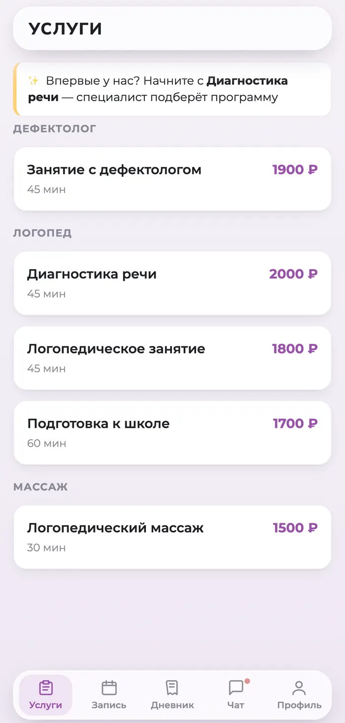 Услуги и цены детского клуба в приложении родителя — центр Сами Мамы