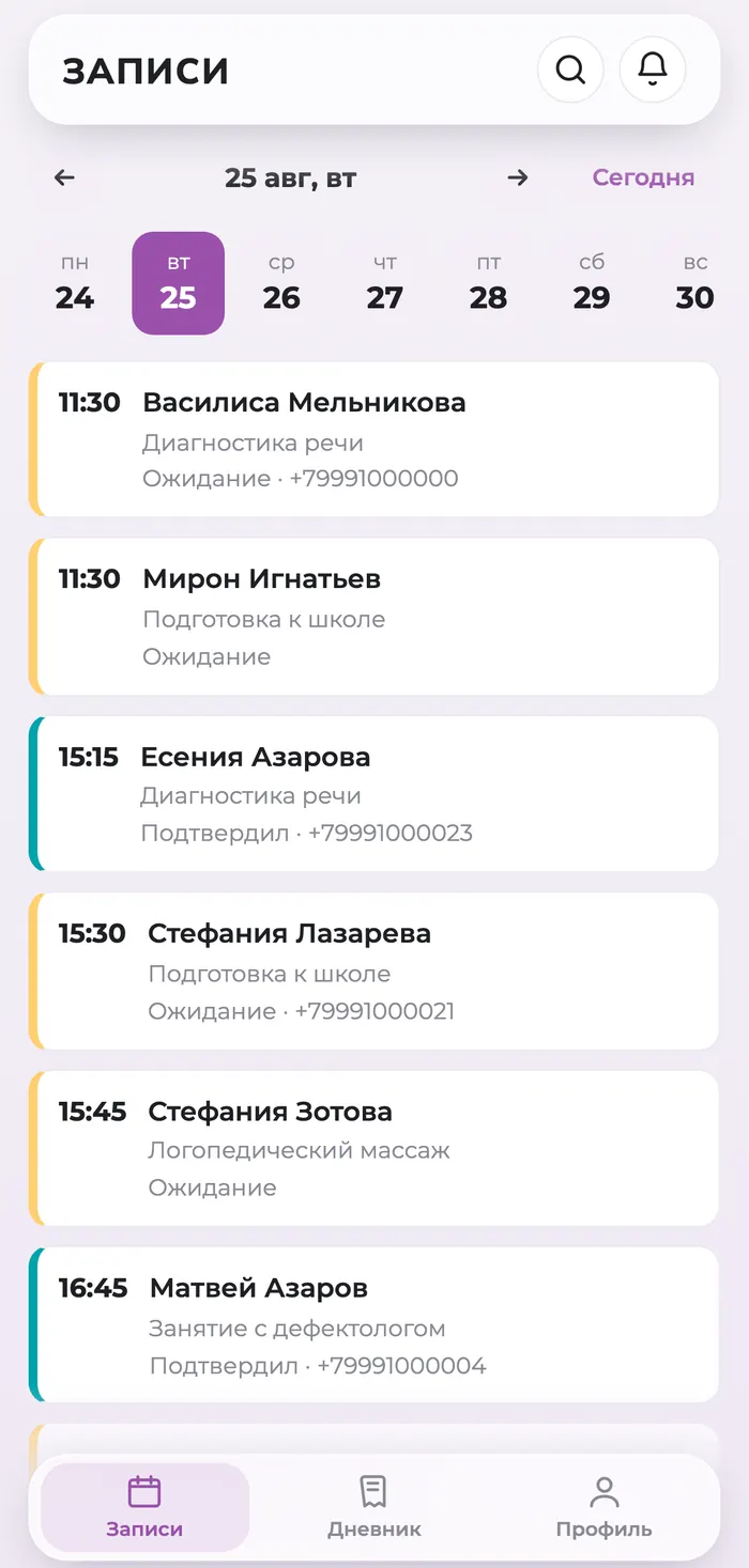Расписание дня педагога: занятия и отметки о посещении в CRM
