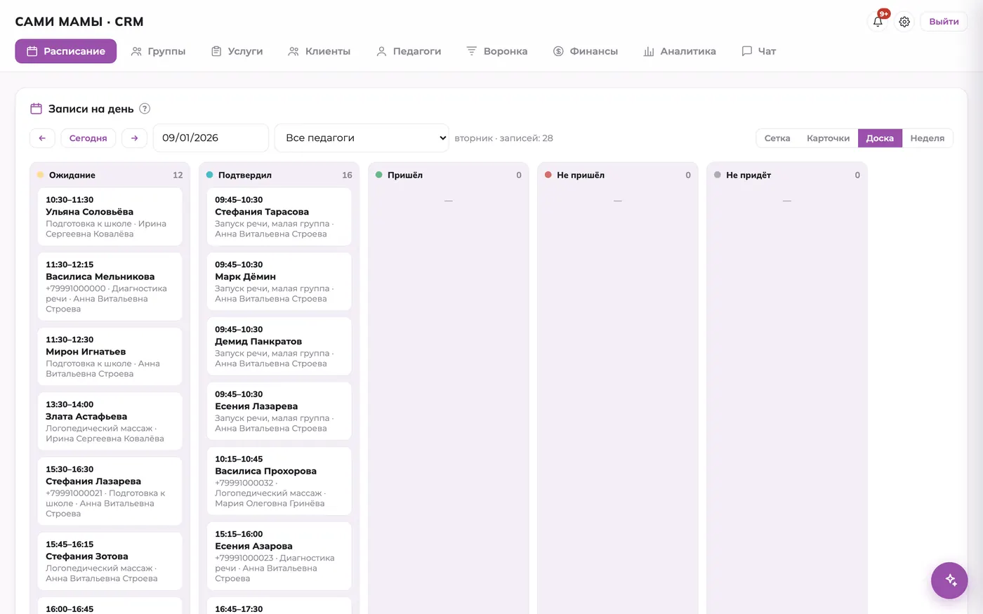 Расписание детского клуба доской по статусам занятий — CRM Сами Мамы
