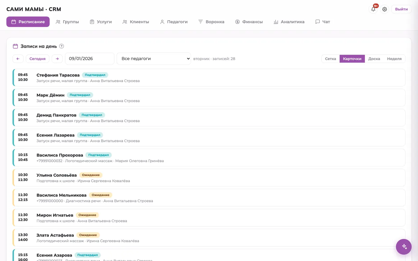 Расписание занятий детского центра в виде карточек — CRM для клубов