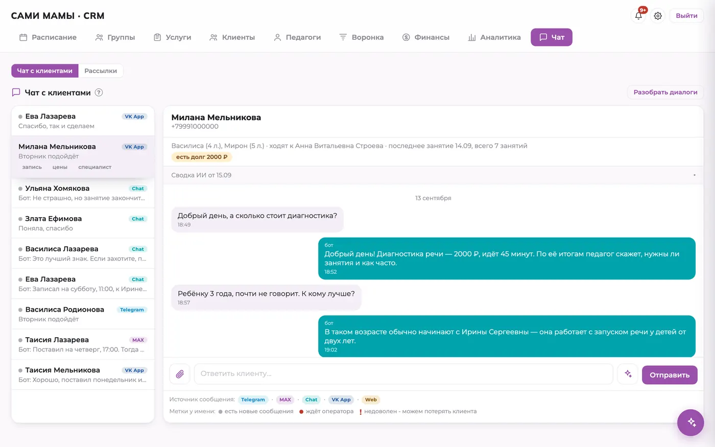 Переписка с родителем и карточка клиента в CRM для детского центра