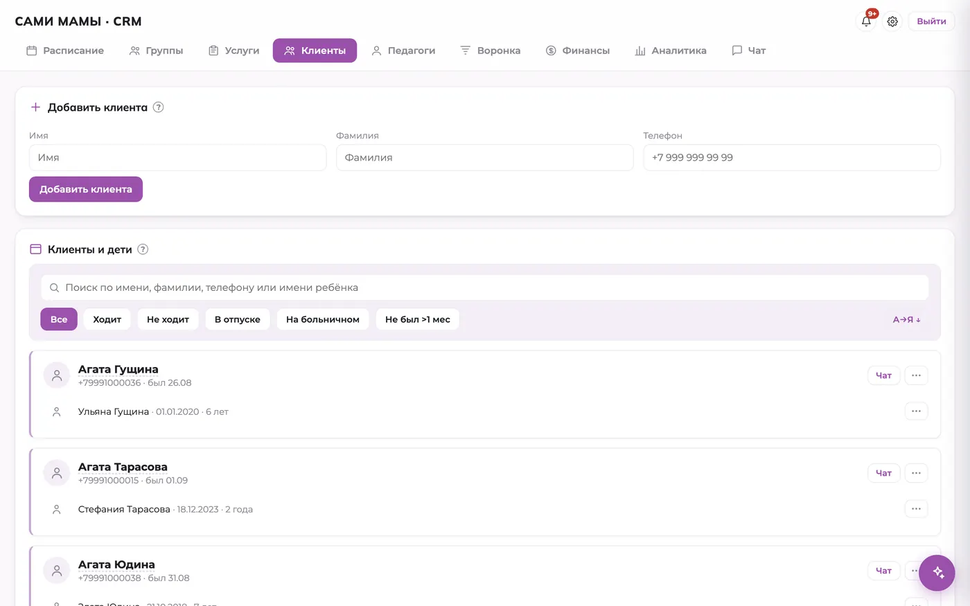 Карточка клиента детского клуба с детьми, историей занятий и оплат — CRM Сами Мамы