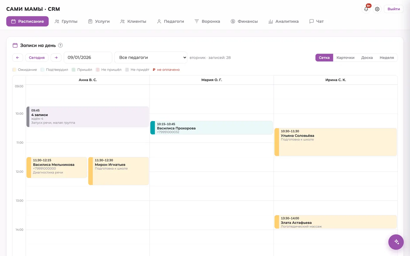 Расписание занятий в CRM для детского клуба — центр Сами Мамы