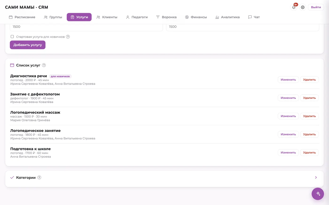 Абонементы, депозиты и услуги детского клуба в CRM — учёт занятий и оплат