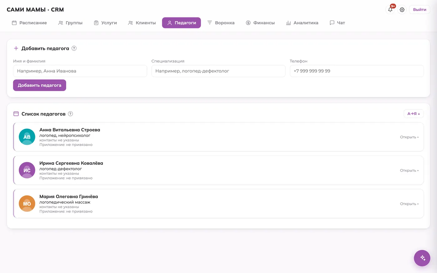 Карточка педагога детского клуба с расписанием и графиком работы в CRM