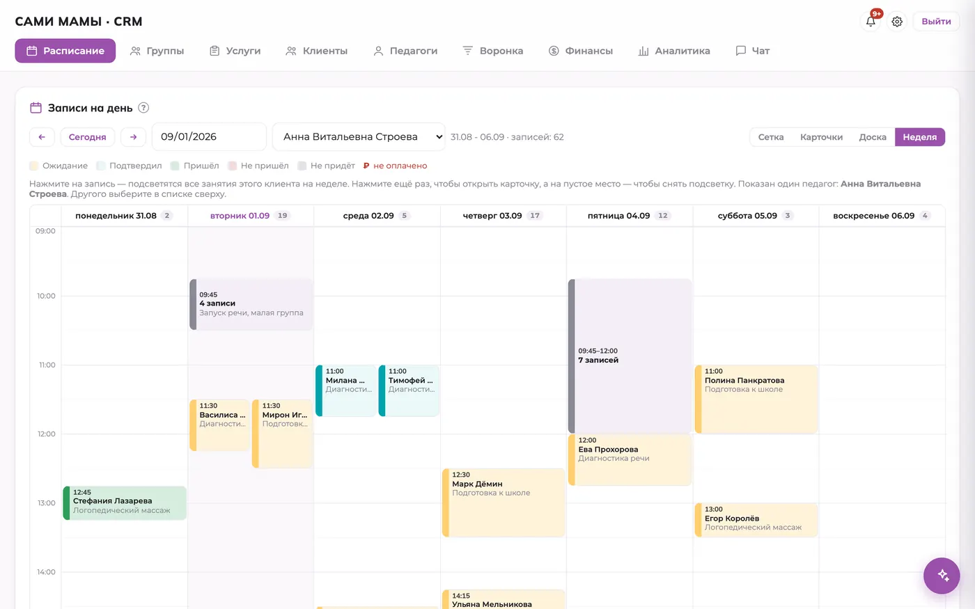 Недельное расписание одного педагога детского клуба в CRM — центр Сами Мамы