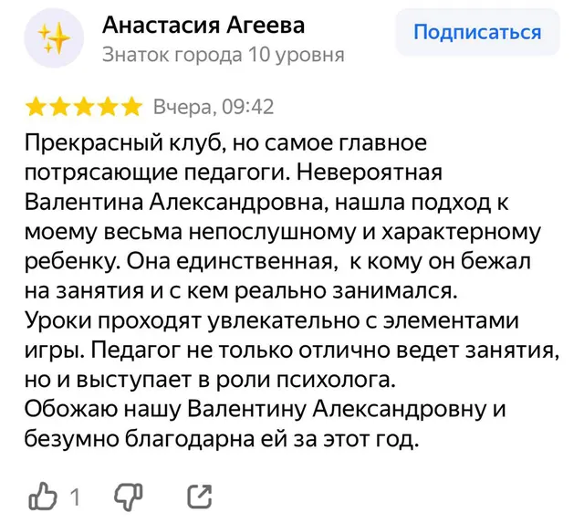 Отзыв родителя о логопедическом центре «Сами Мамы»