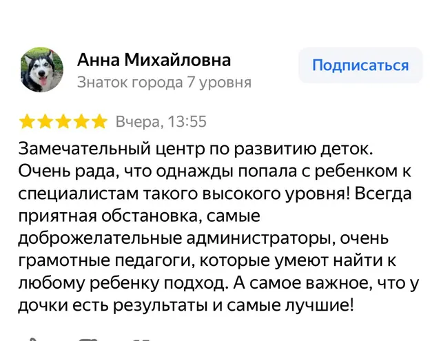 Отзыв клиента на Яндекс Картах о центре «Сами Мамы»