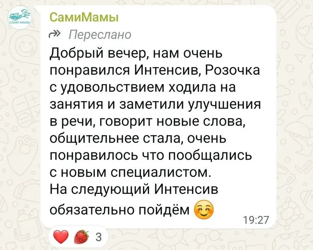 Отзыв об интенсиве по запуску речи в логоцентре «Сами Мамы»