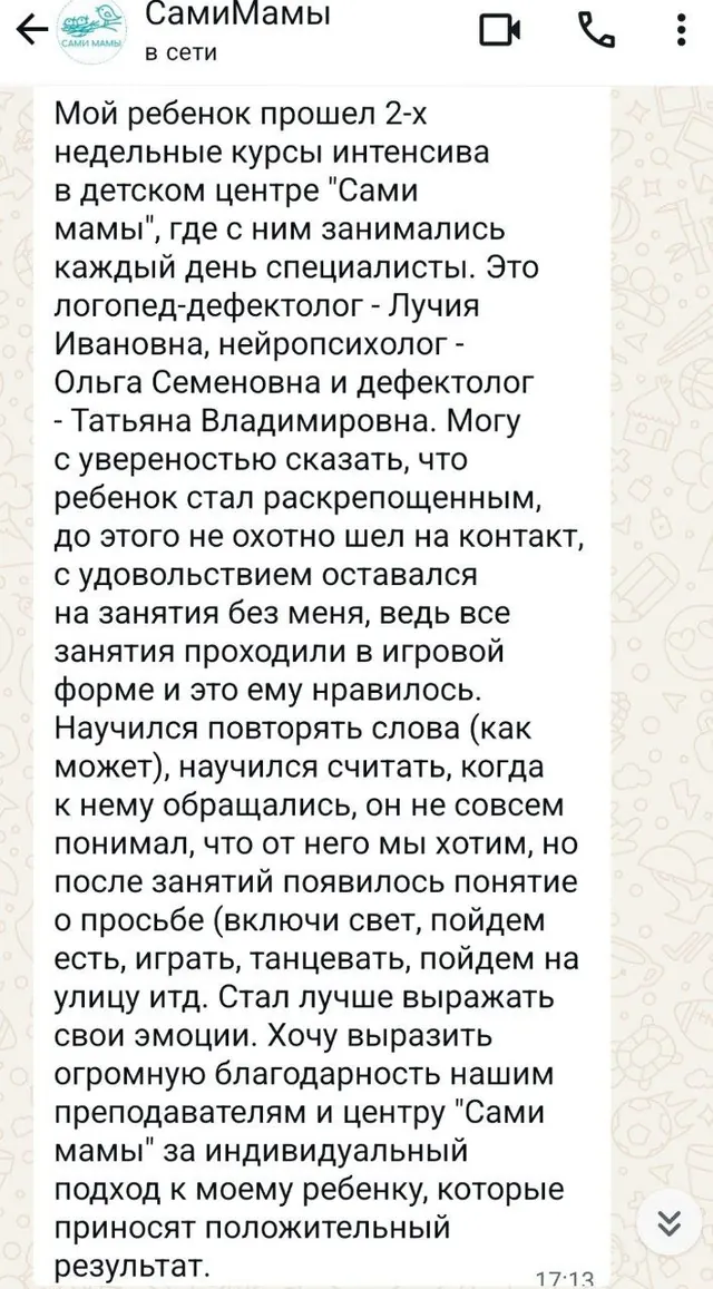 Отзыв об интенсиве в детском клубе «Сами Мамы»