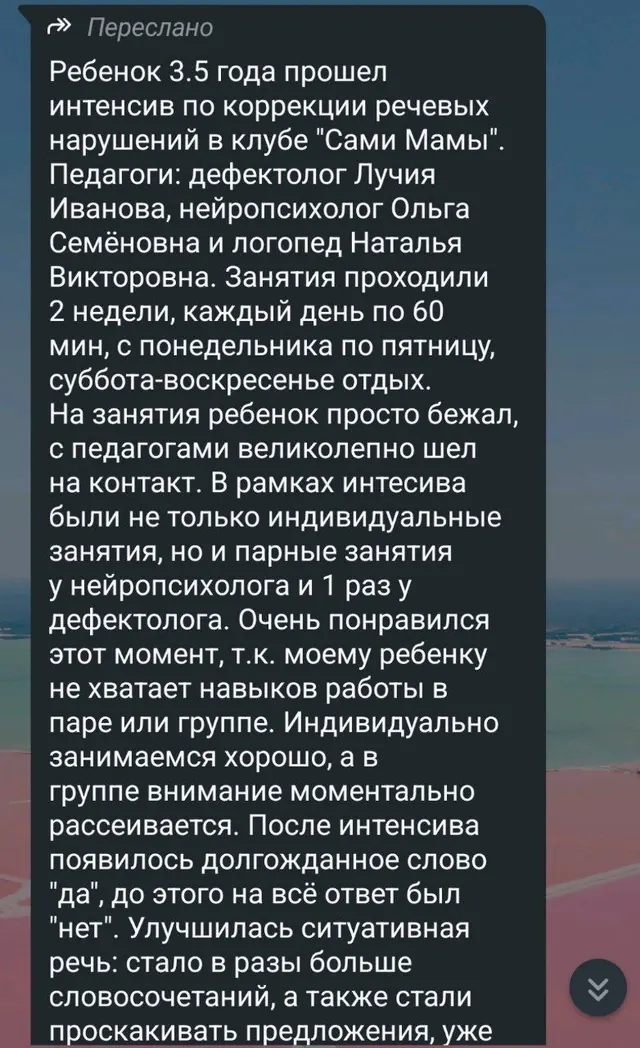 Отзыв о комплексном подходе в детском центре развития речи