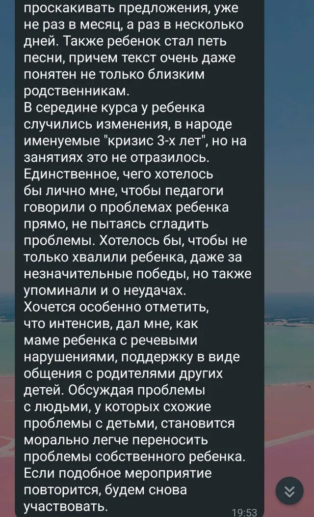 Отзыв родителя о занятиях в центре «Сами Мамы»