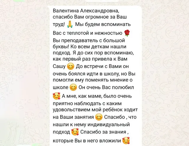 Отзыв родителя о логопеде в Балашихе