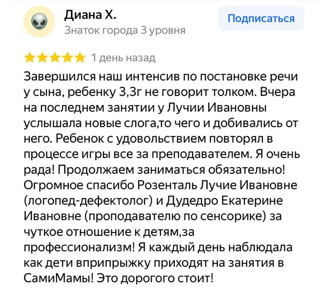 Отзыв об интенсиве по запуску и развитию речи