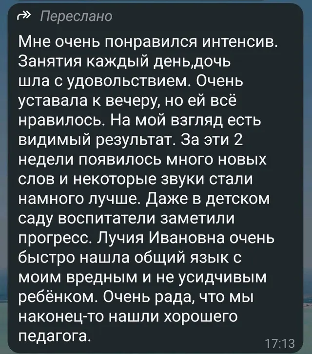 Отзыв о развитии речи и новых словах ребёнка в клубе